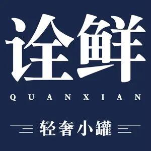 诠鲜威海顺之尚贸易有限公司零食专卖店