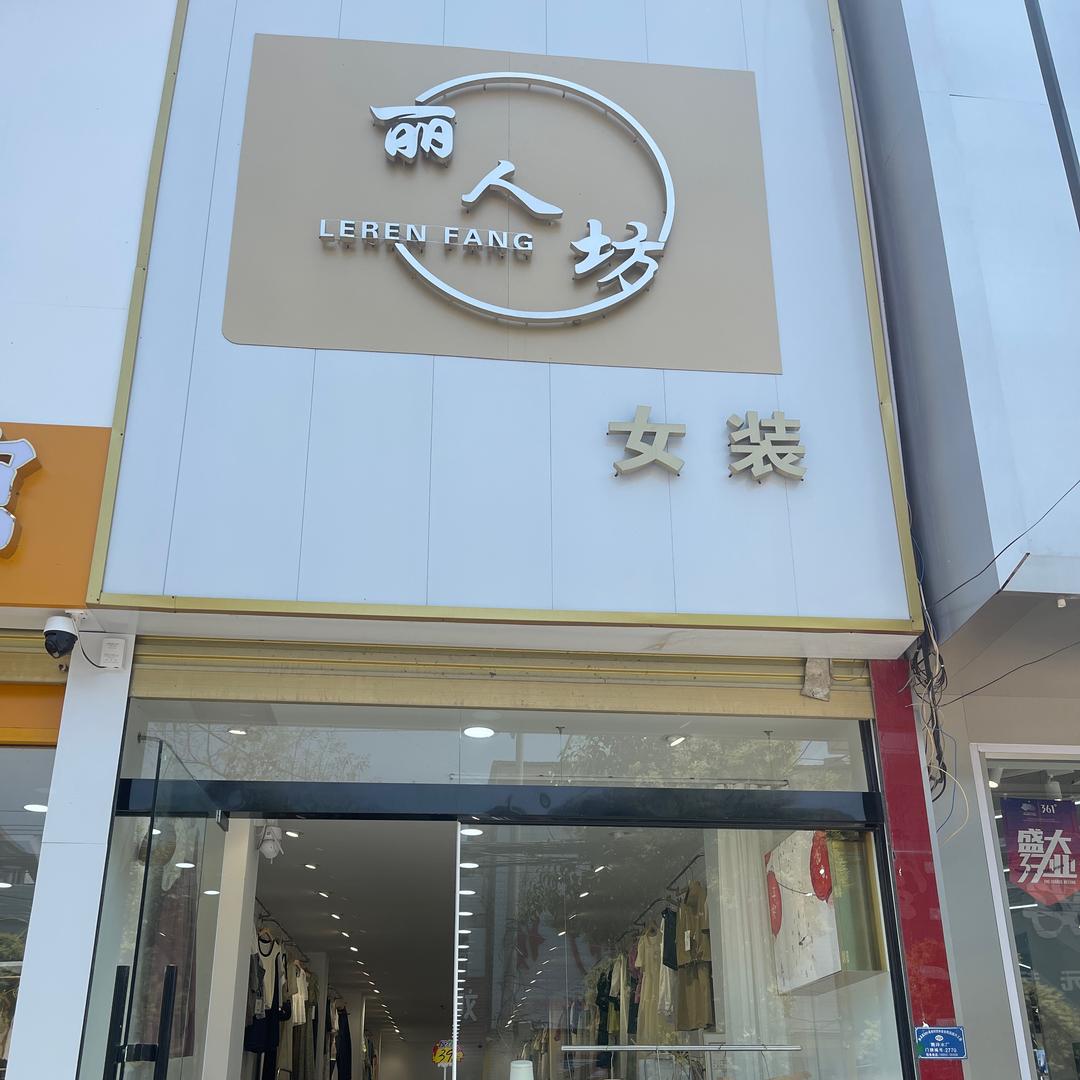 南坪丽人坊(马婉晴)