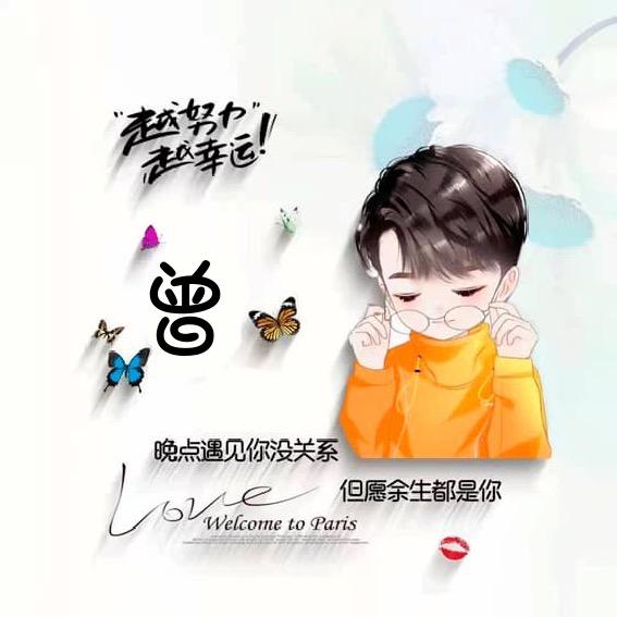 曾哥