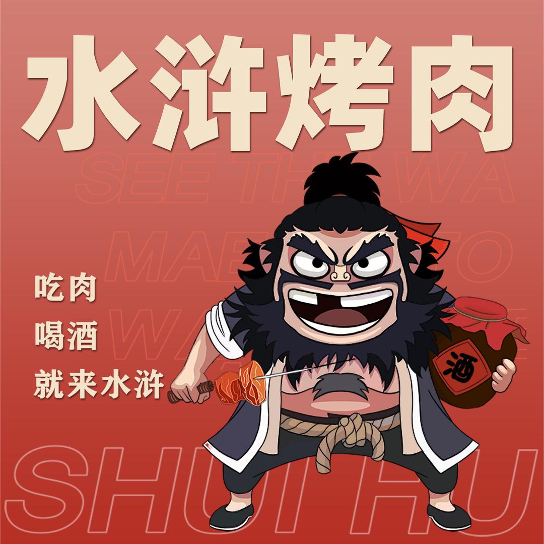 水浒烤肉（宁乡天虹总店）