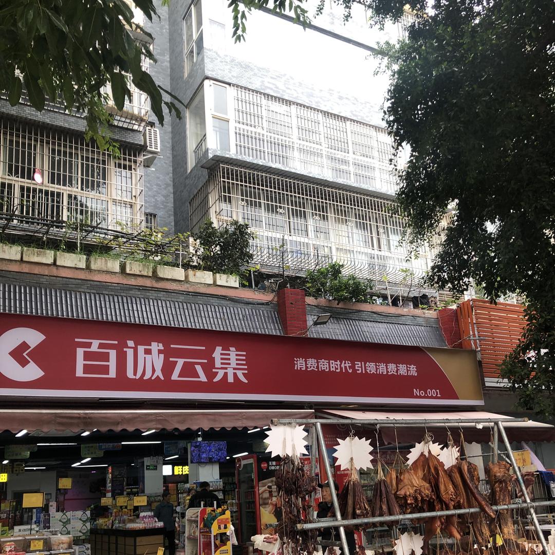 资阳市雁江区百云商贸行