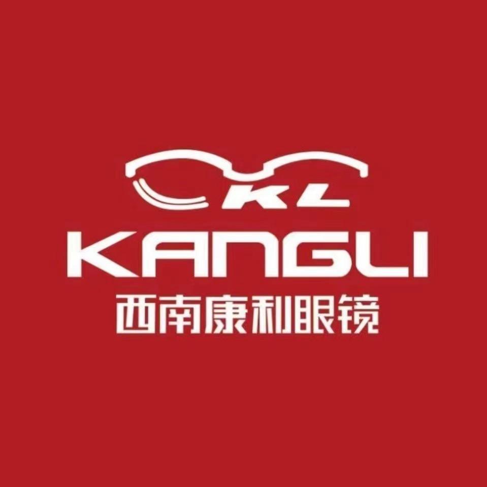 康利眼镜（汉川汉海国际店）