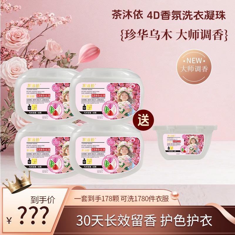 茶沐依洗衣凝珠工厂直销