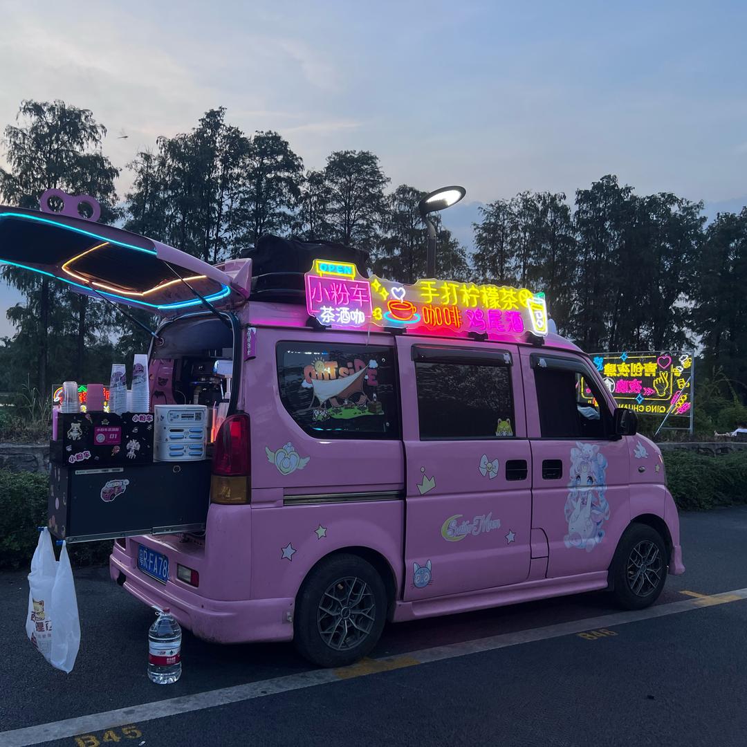 小粉车茶酒咖
