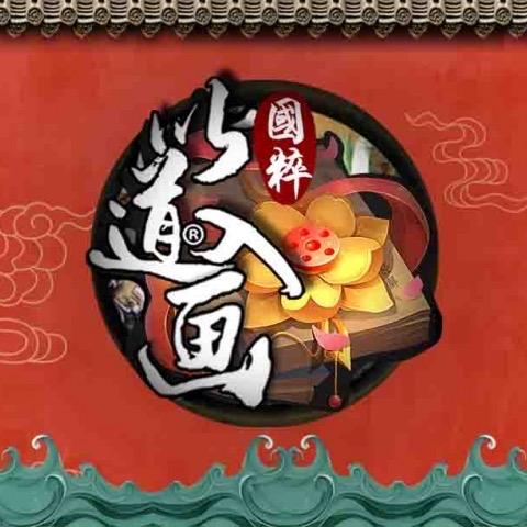 以道入画非遗古法徒手白描（国画）