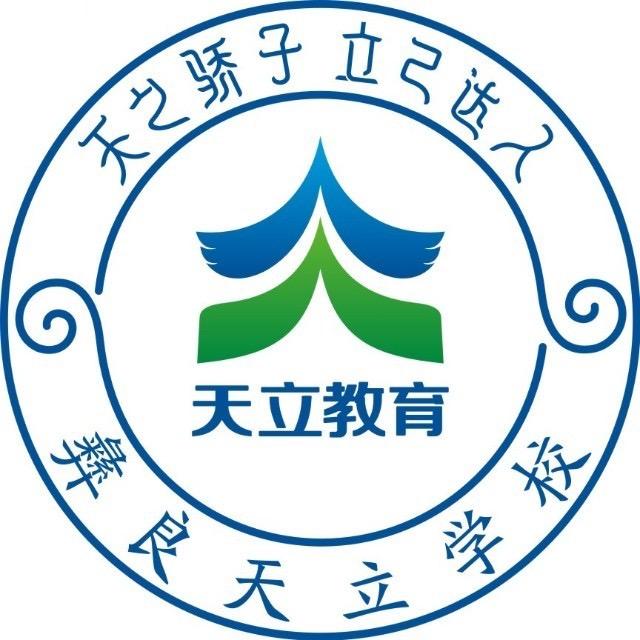 彝良县天立学校小鱼老师