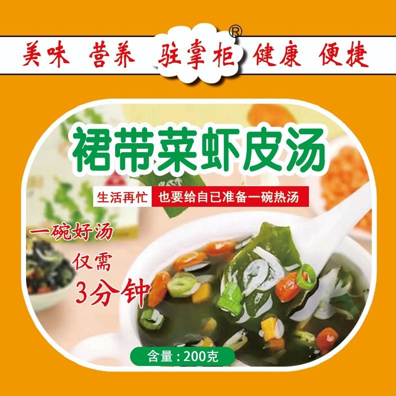 驻掌柜裙带菜虾皮汤