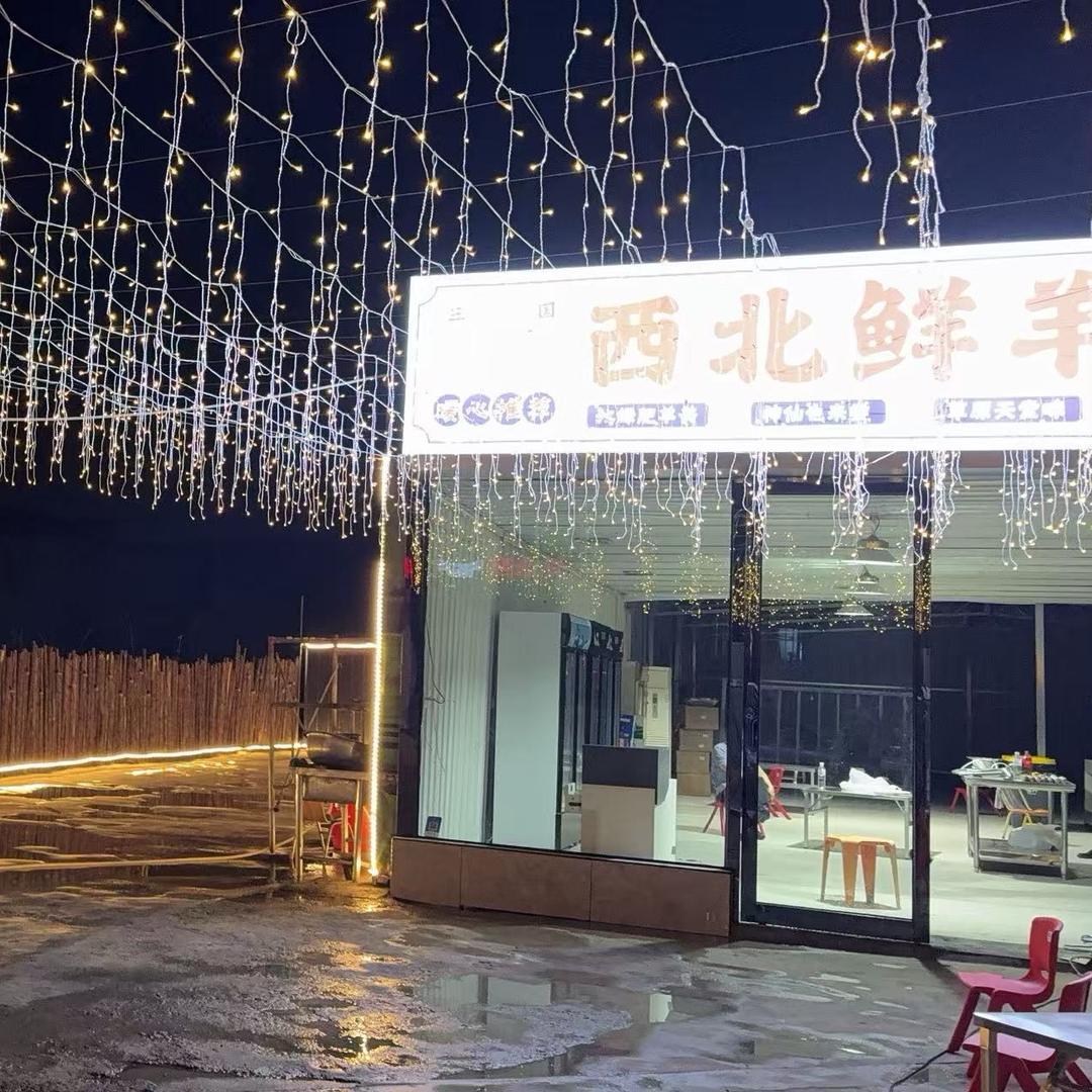 三国西北鲜羊馆