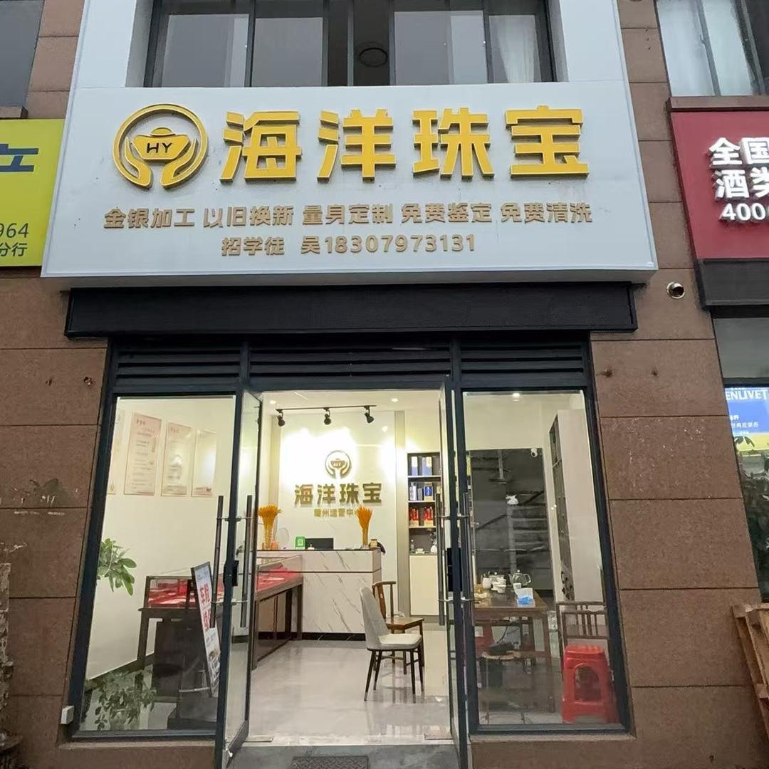 赣州市经开区德财珠宝首饰行（个体工商户）