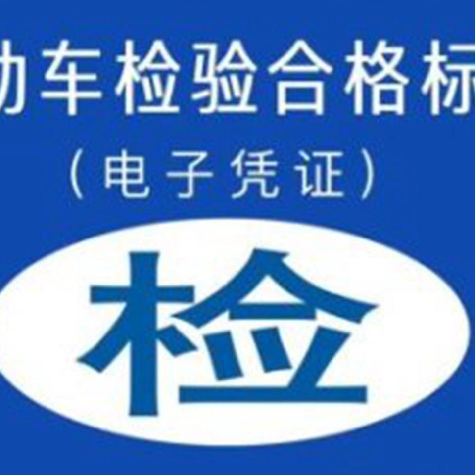 郑州审车检测站