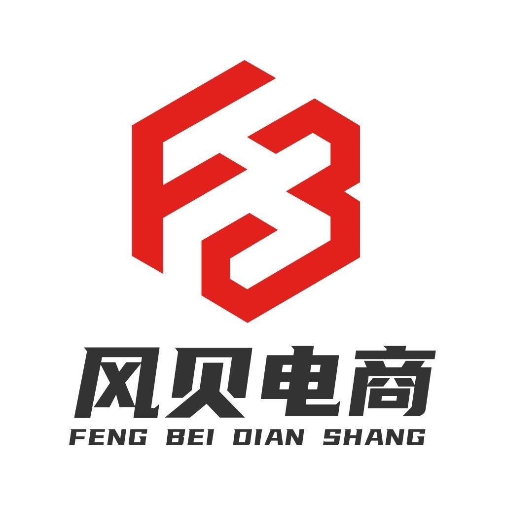 邓州风贝电商