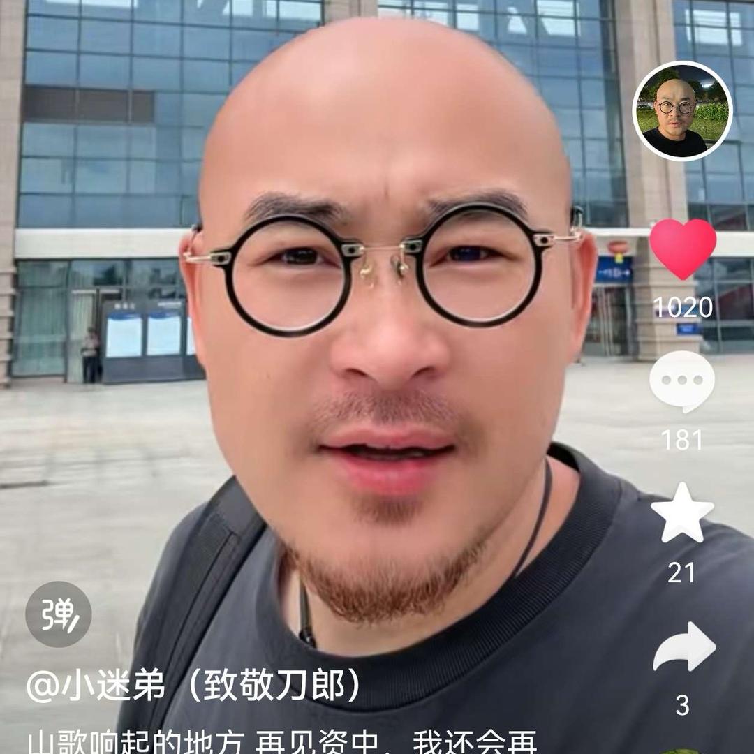 小迷弟（致敬刀郎）