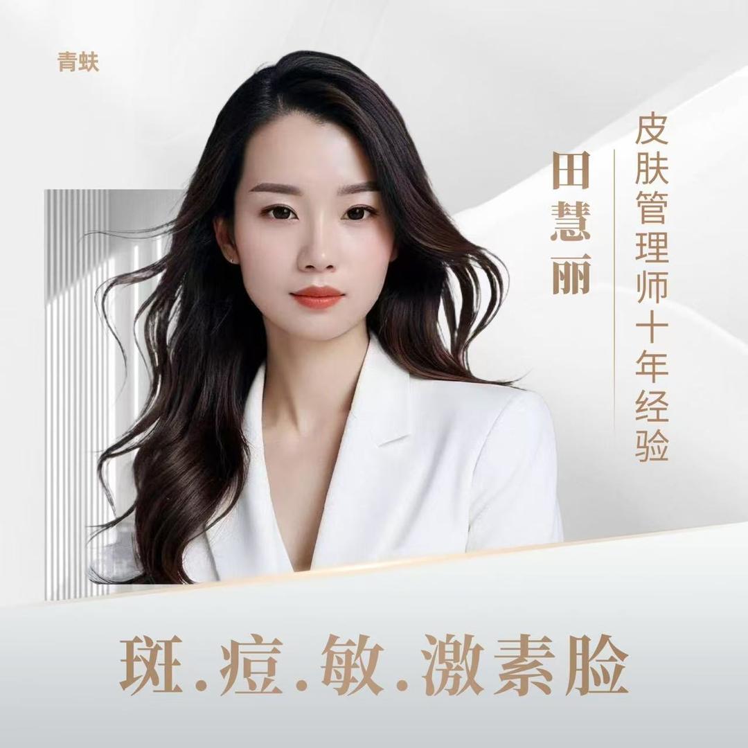 青蚨问题皮肤调理官方号