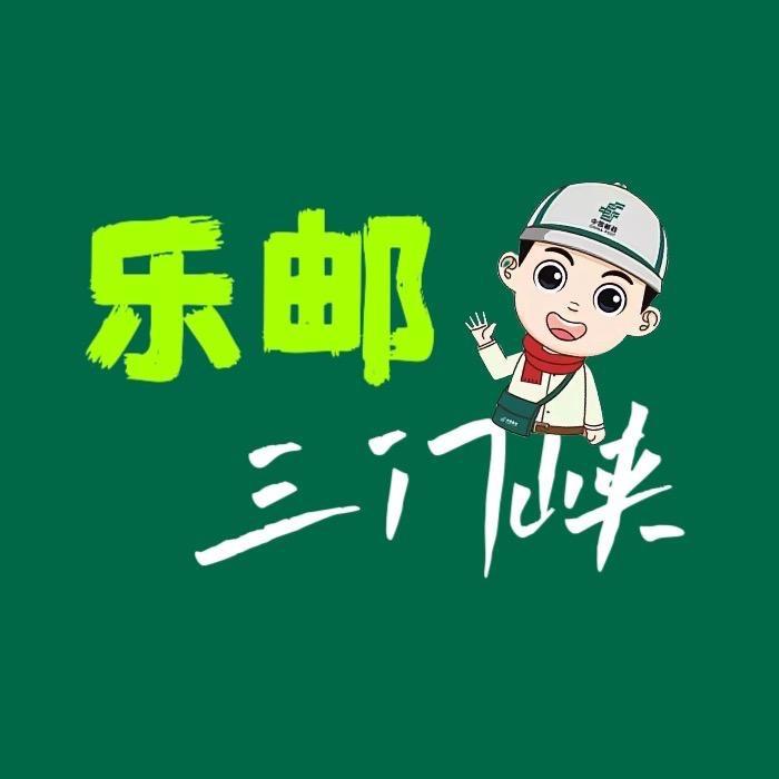 中国邮政集团有限公司陕州区分公司