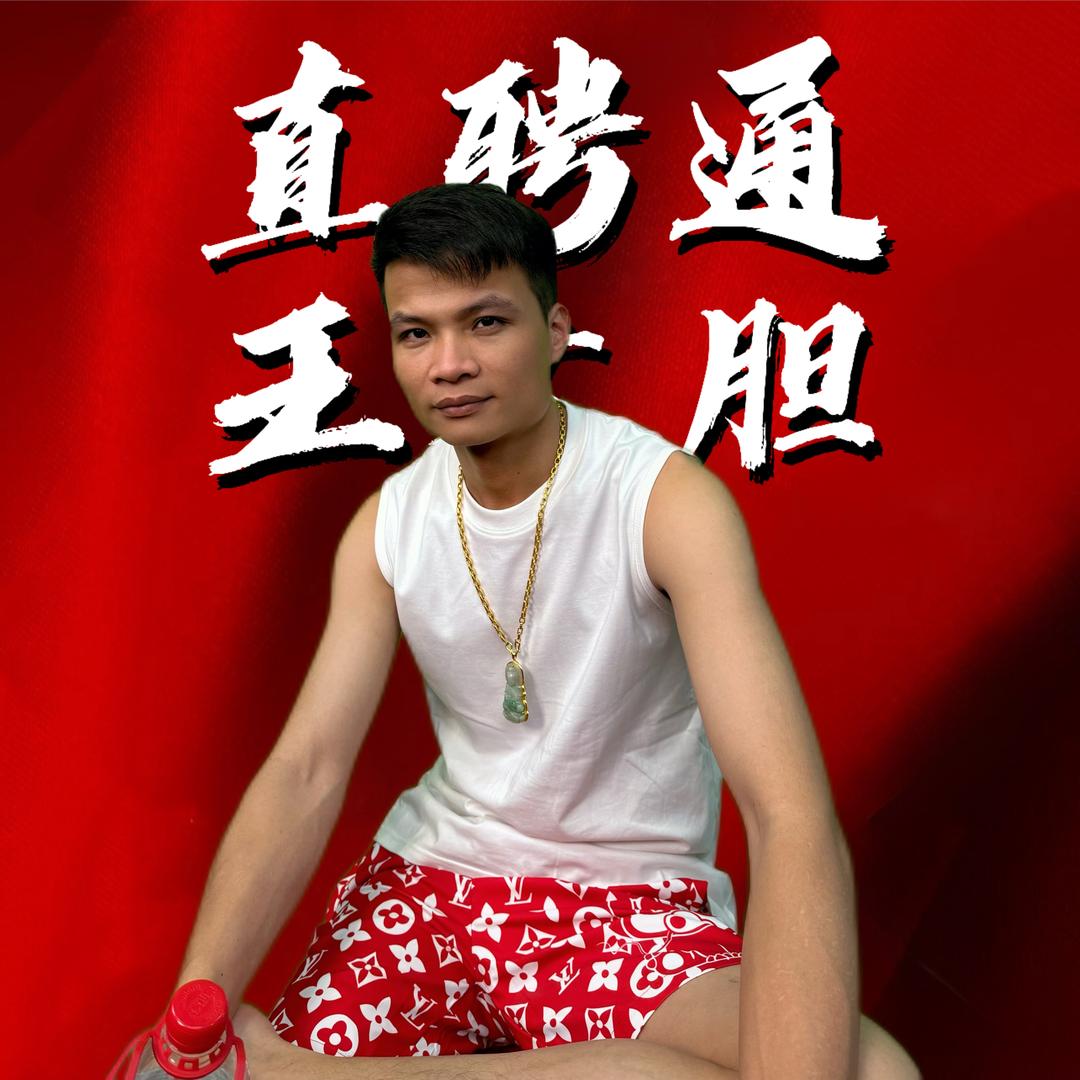 王大胆说劳务