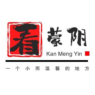 看蒙阴