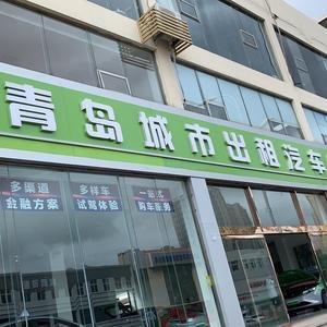 青岛出租车&大信出行