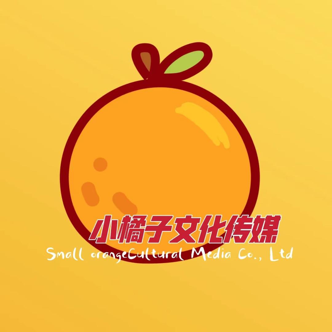 小橘子文化