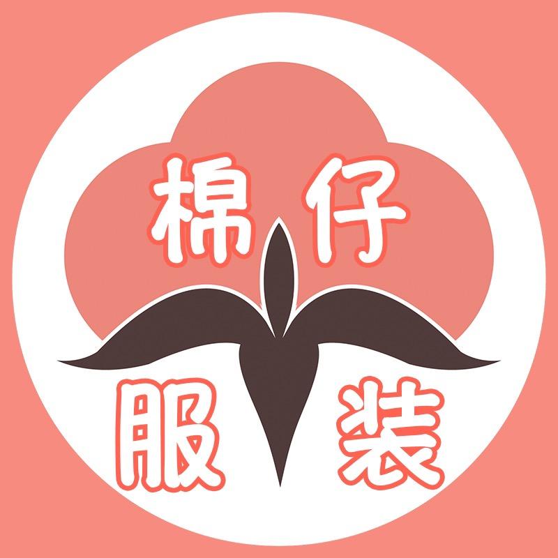 安阳市北关区棉仔服装销售部