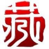 收藏互动