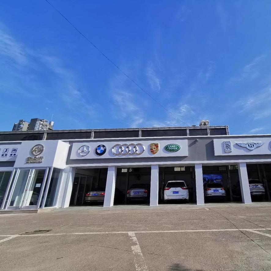 北京安众行高端汽车维修