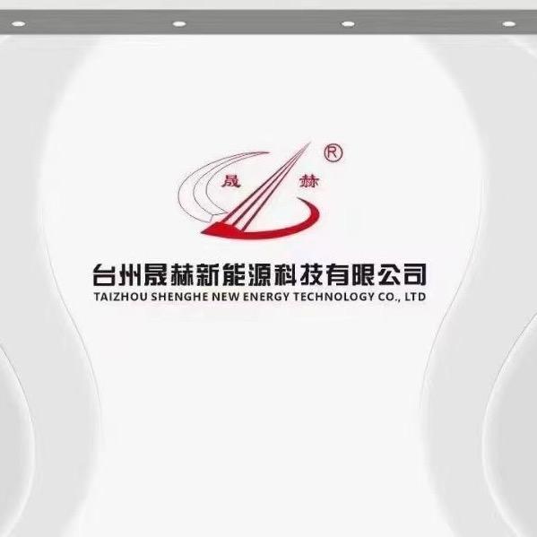 晟赫充电桩（欣公主）