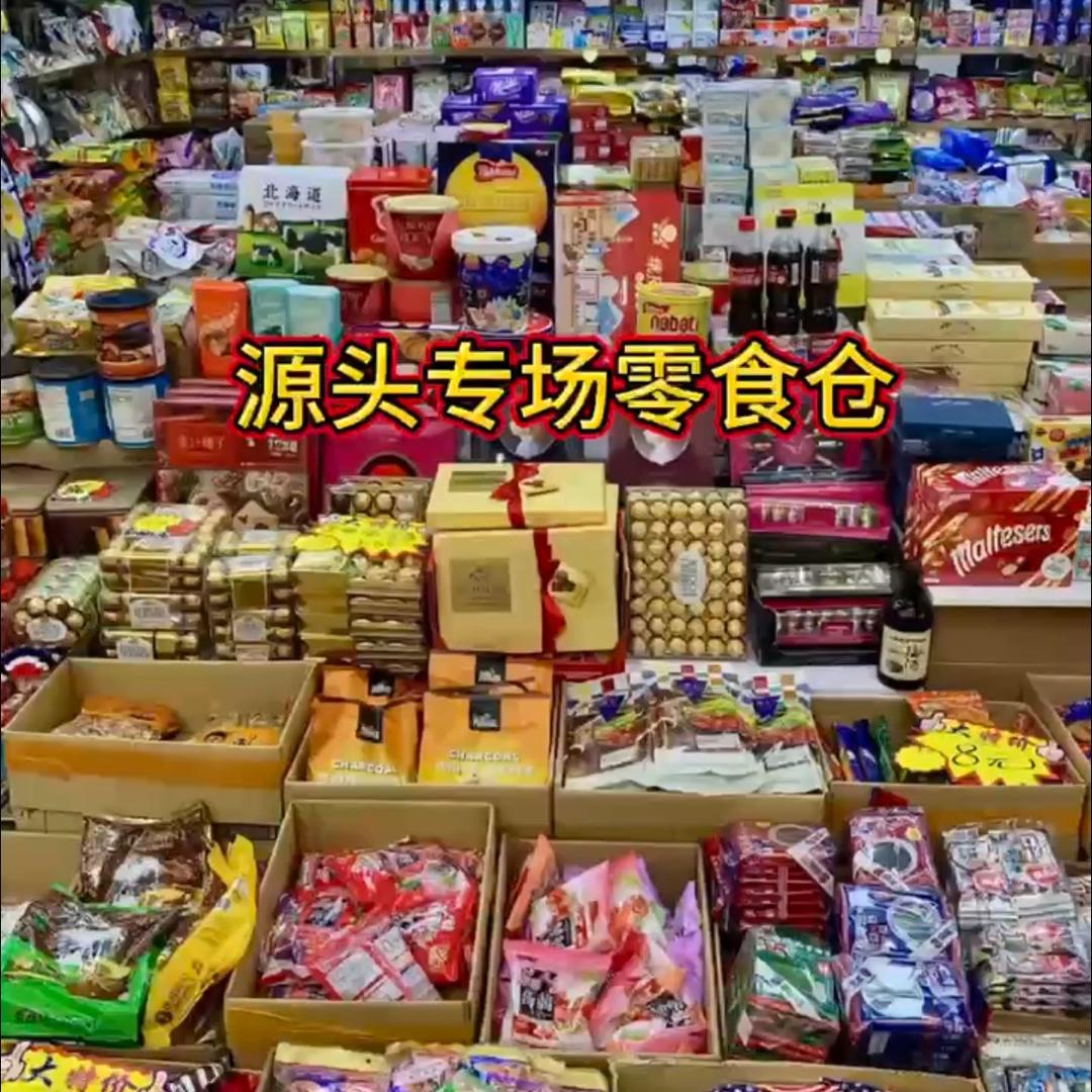 零食2号仓
