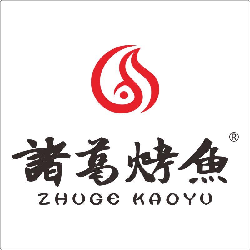 诸葛烤鱼技术教学