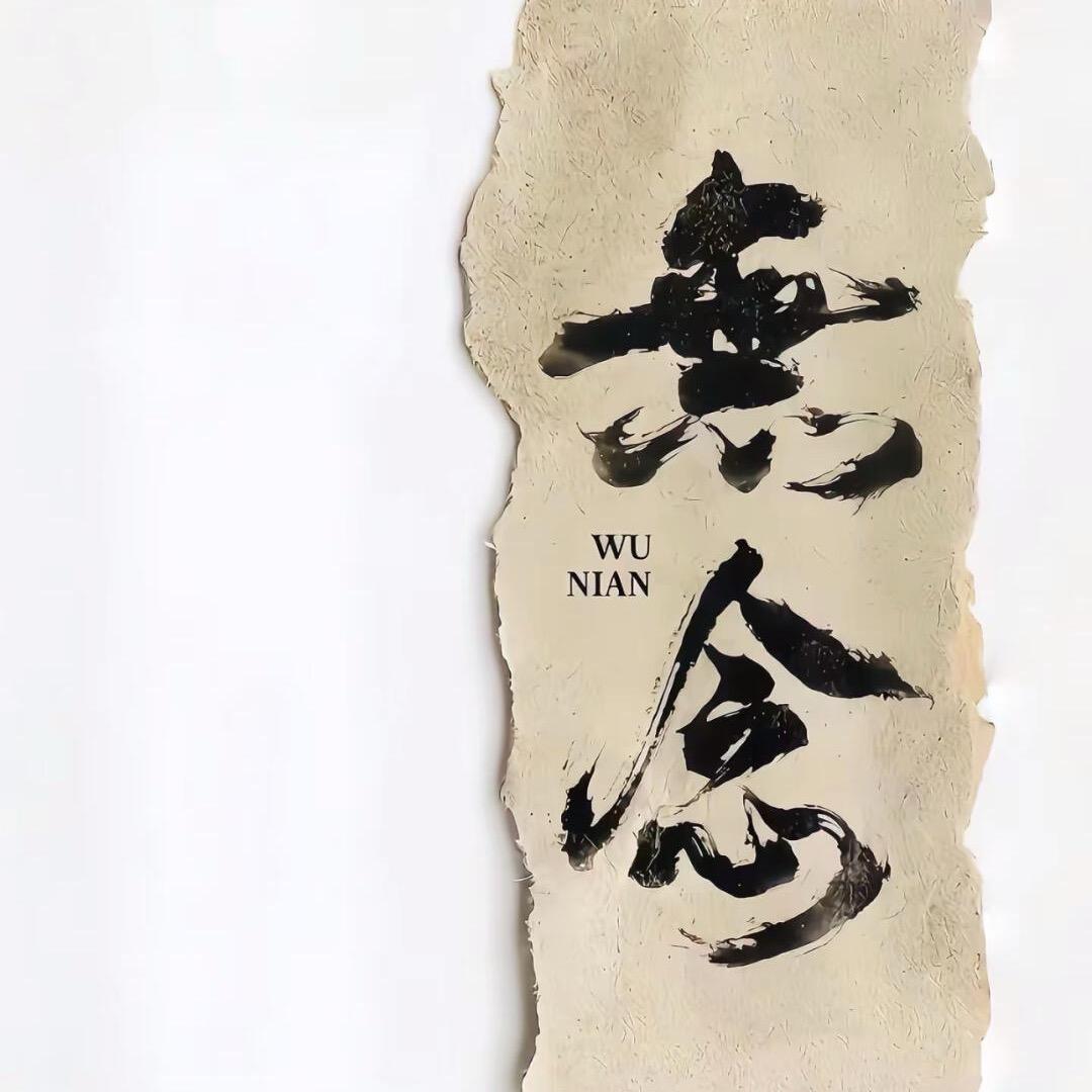 拾叁·聊专注