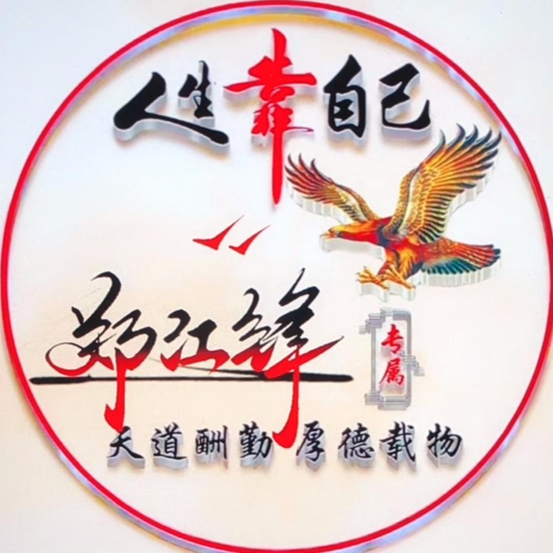 💪郑钱💰一刘🔔