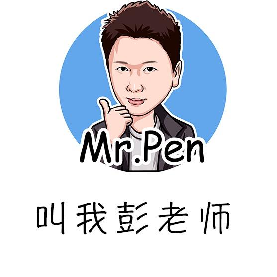 叫我彭老师