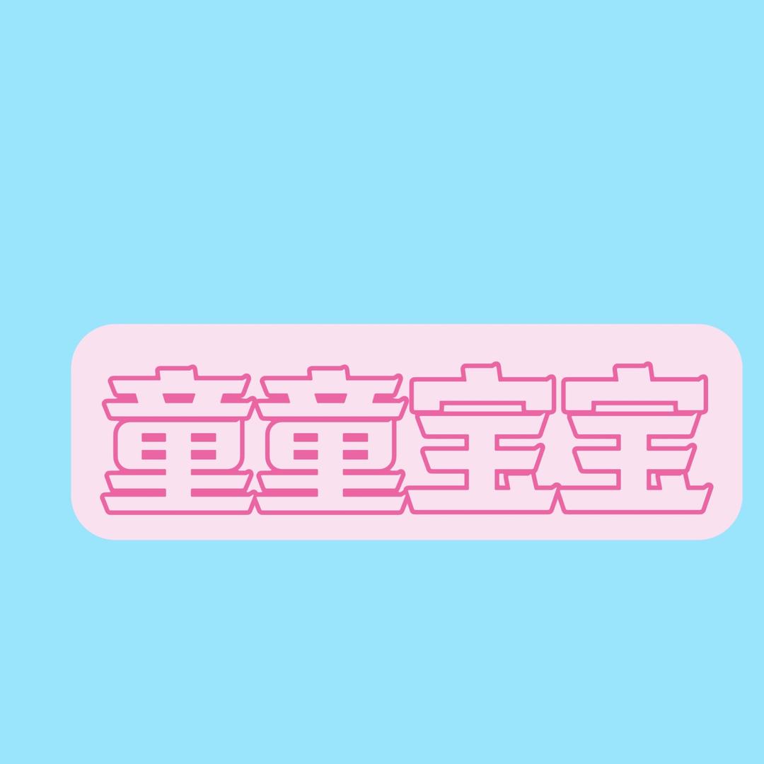 童童宝宝母婴优选