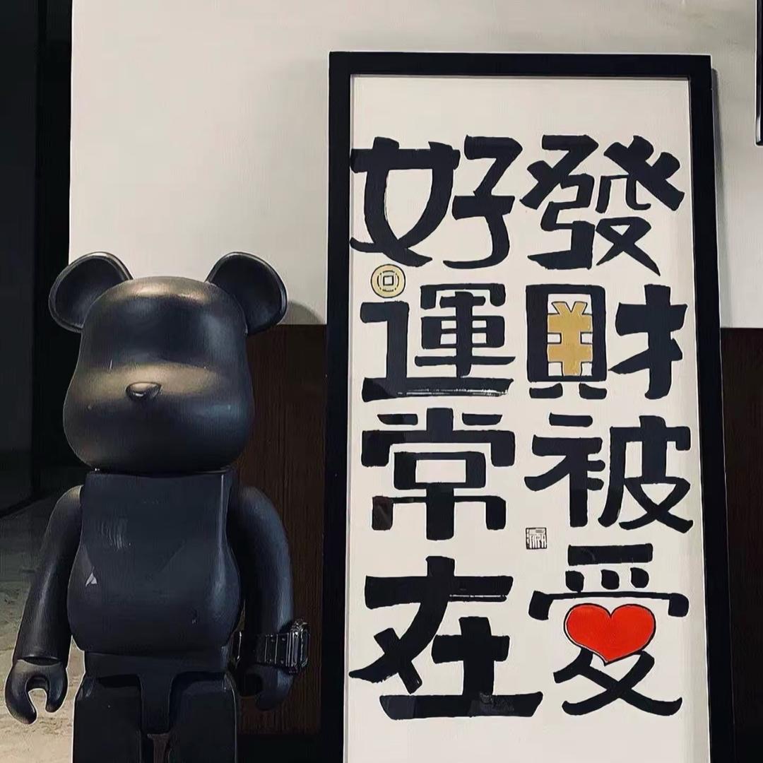 @无心