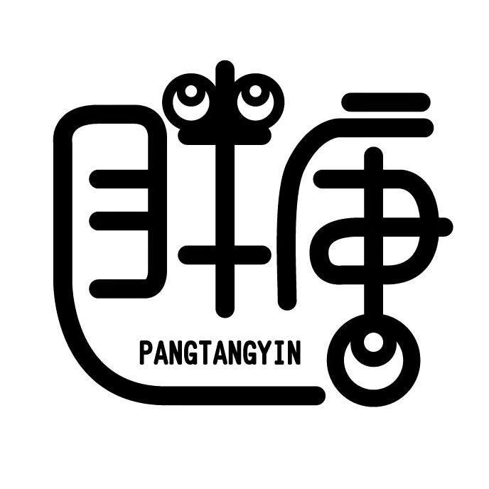 胖糖音-红姐喜欢瑜伽