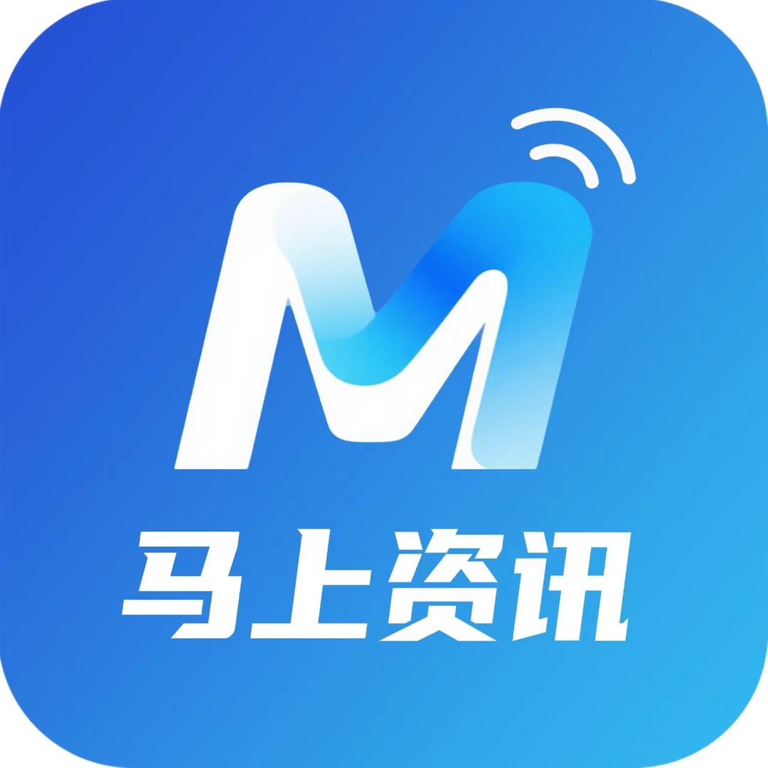 马上资讯