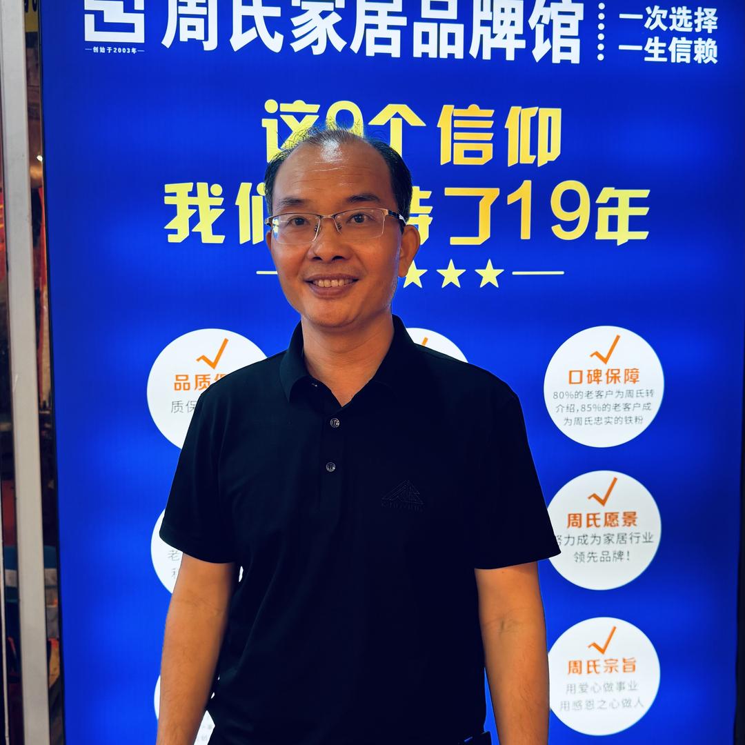 贵港周氏家居品牌馆