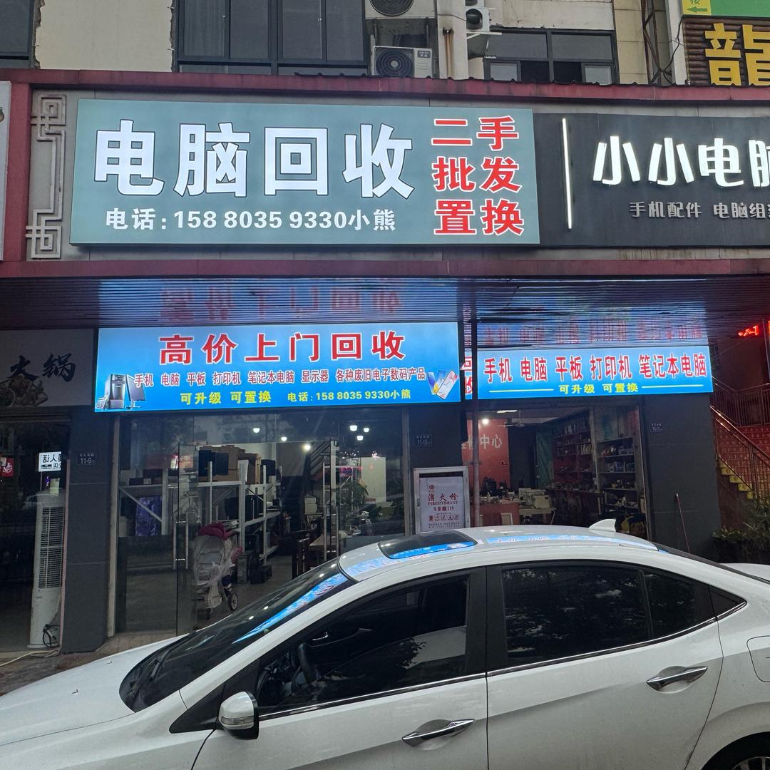 龙岩回收置换电脑，手机，小小电脑