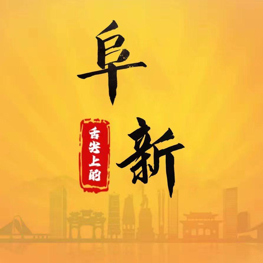 舌尖上的阜新