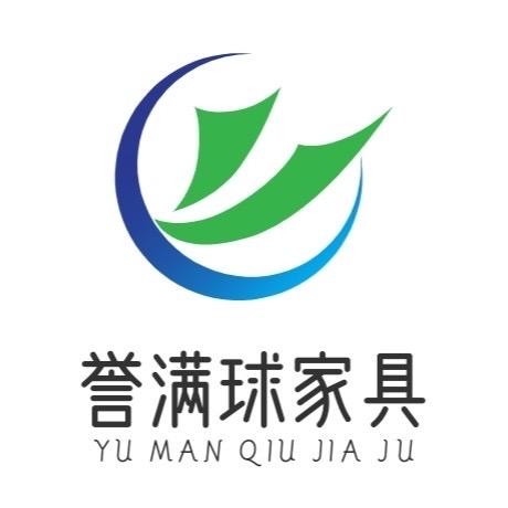 誉满球家具
