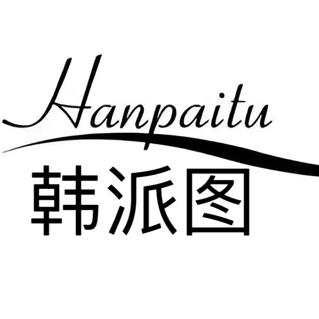 韩派图HANPAITU女鞋