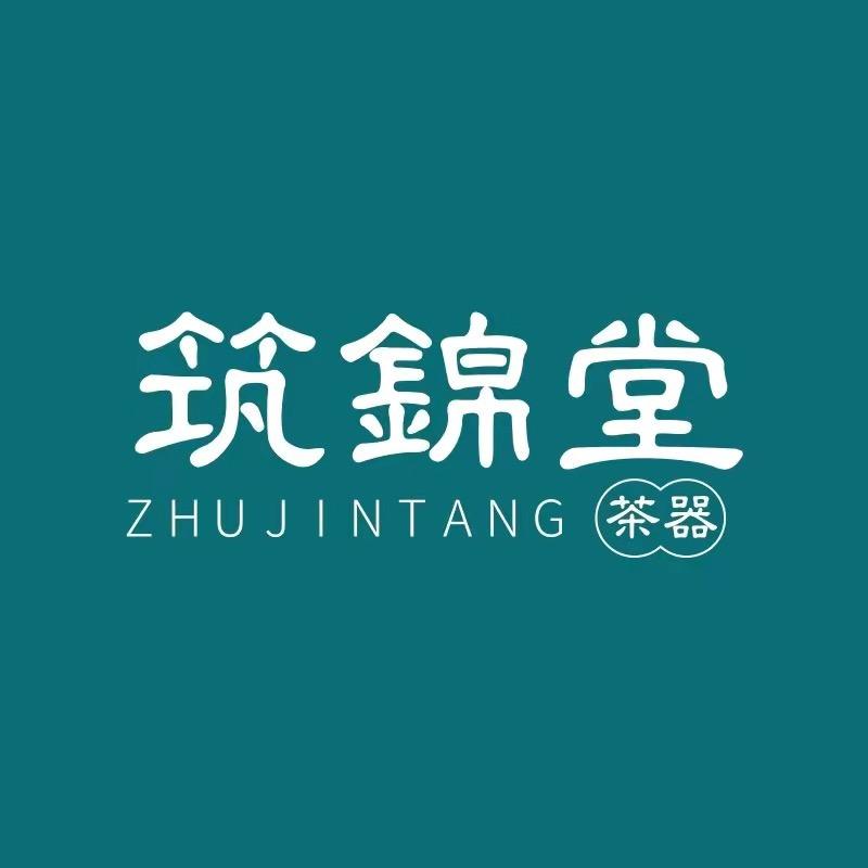 筑锦堂茶器