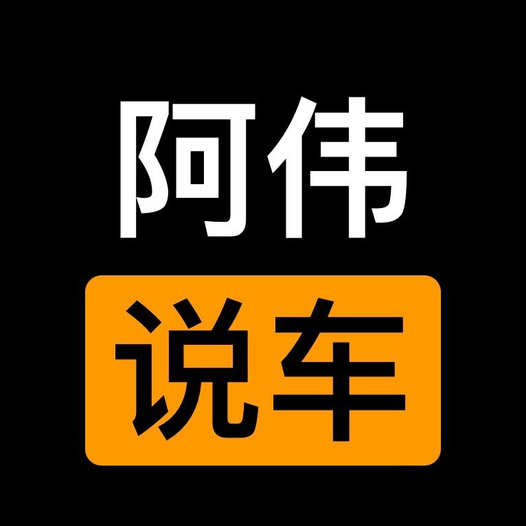卖车的阿伟(全国帮提车)