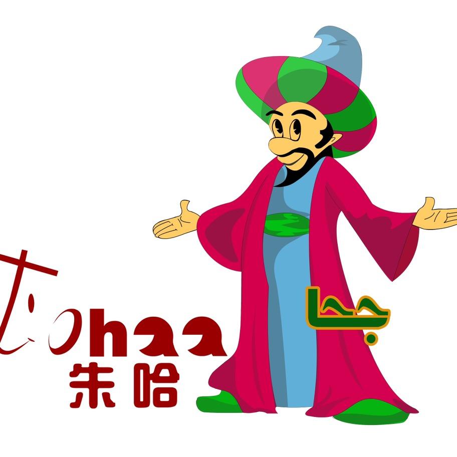 沙老师阿语