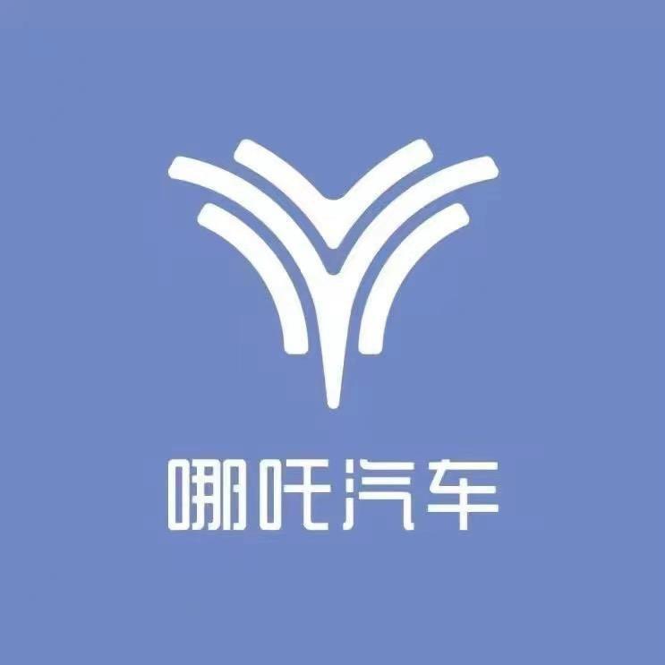 哪吒汽车东莞新众用户中心