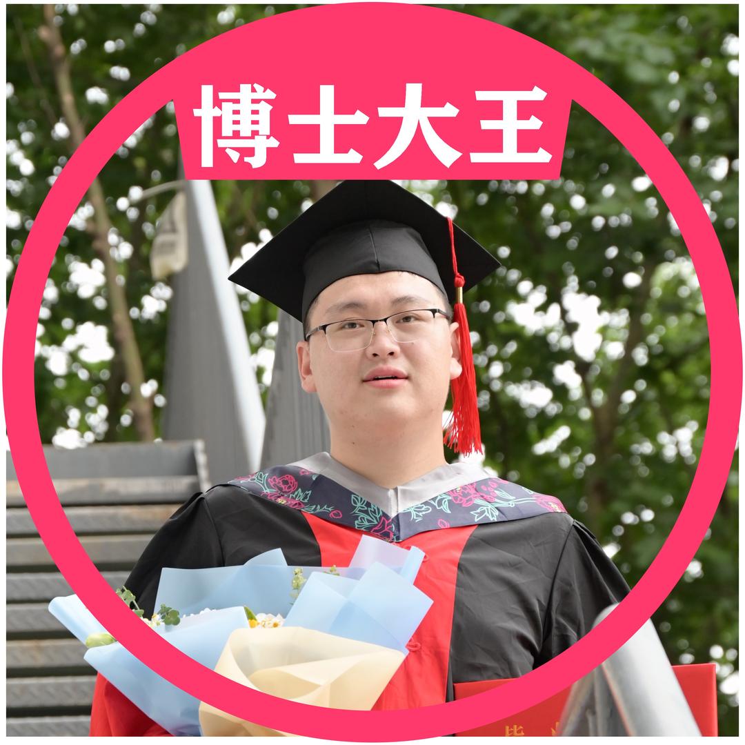 大王博士