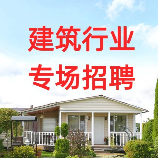 建筑设计行业资深猎头