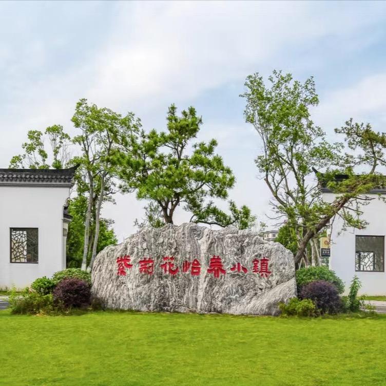 紫荆花小镇马兰（有关必回）