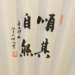 古风堂马向君工作室