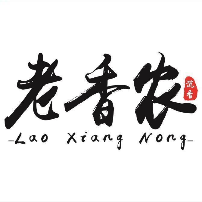 老香农沉香1号店
