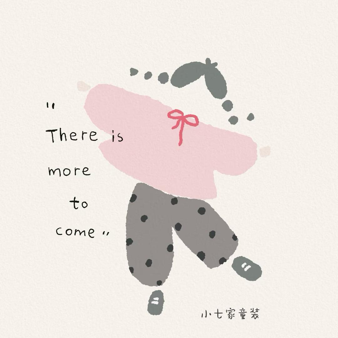 小小小七家童品